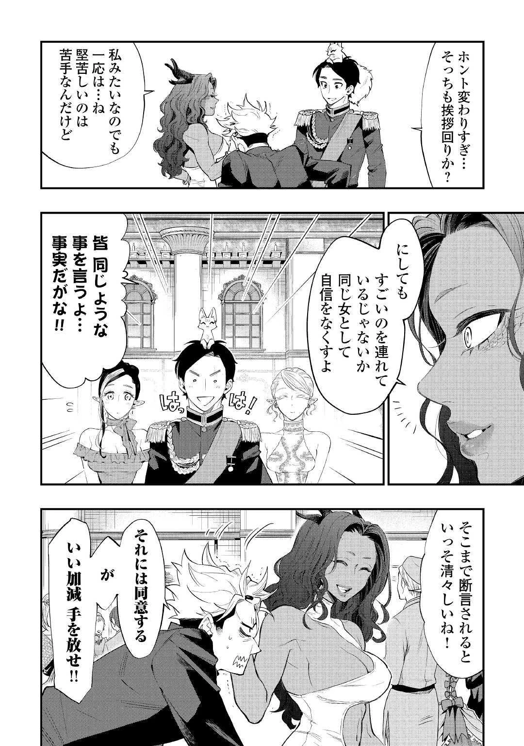 ザ・ニュー・ゲート 第58話 - 14