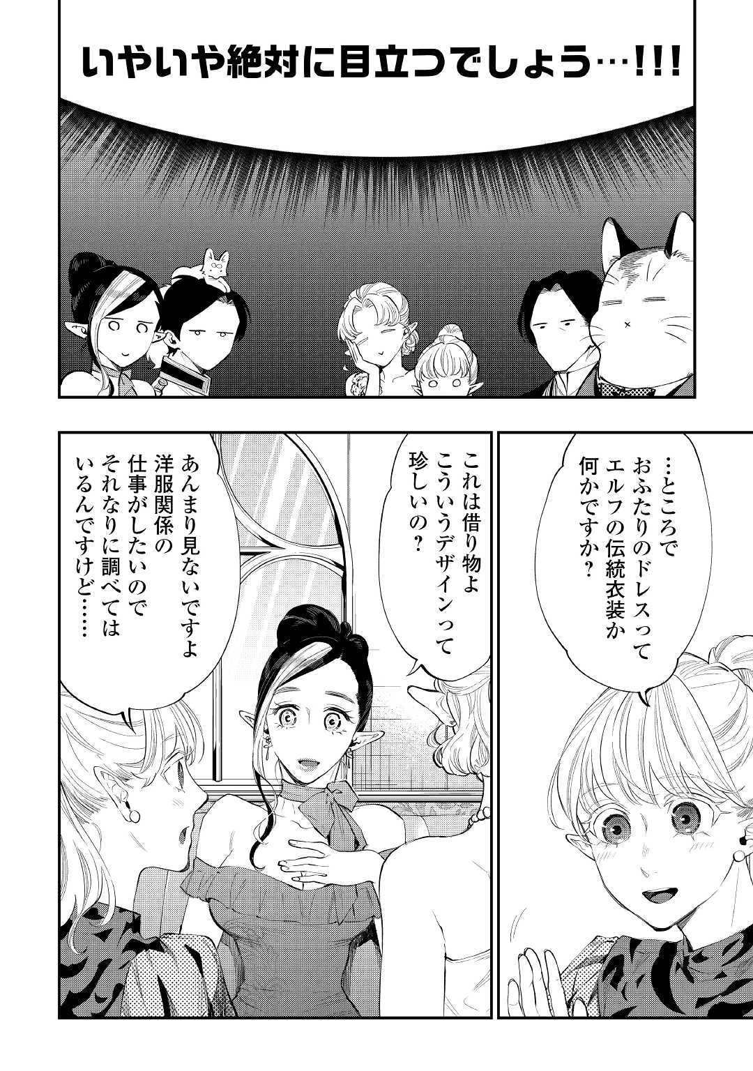 ザ・ニュー・ゲート 第57話 - 6