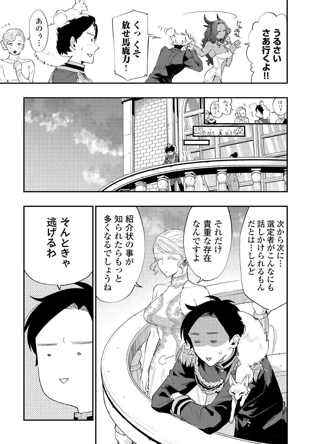 ザ・ニュー・ゲート 第58話 - 15