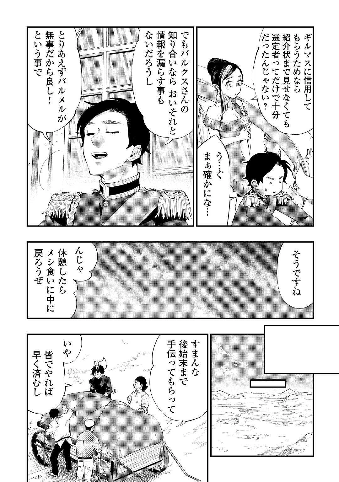 ザ・ニュー・ゲート 第58話 - 16