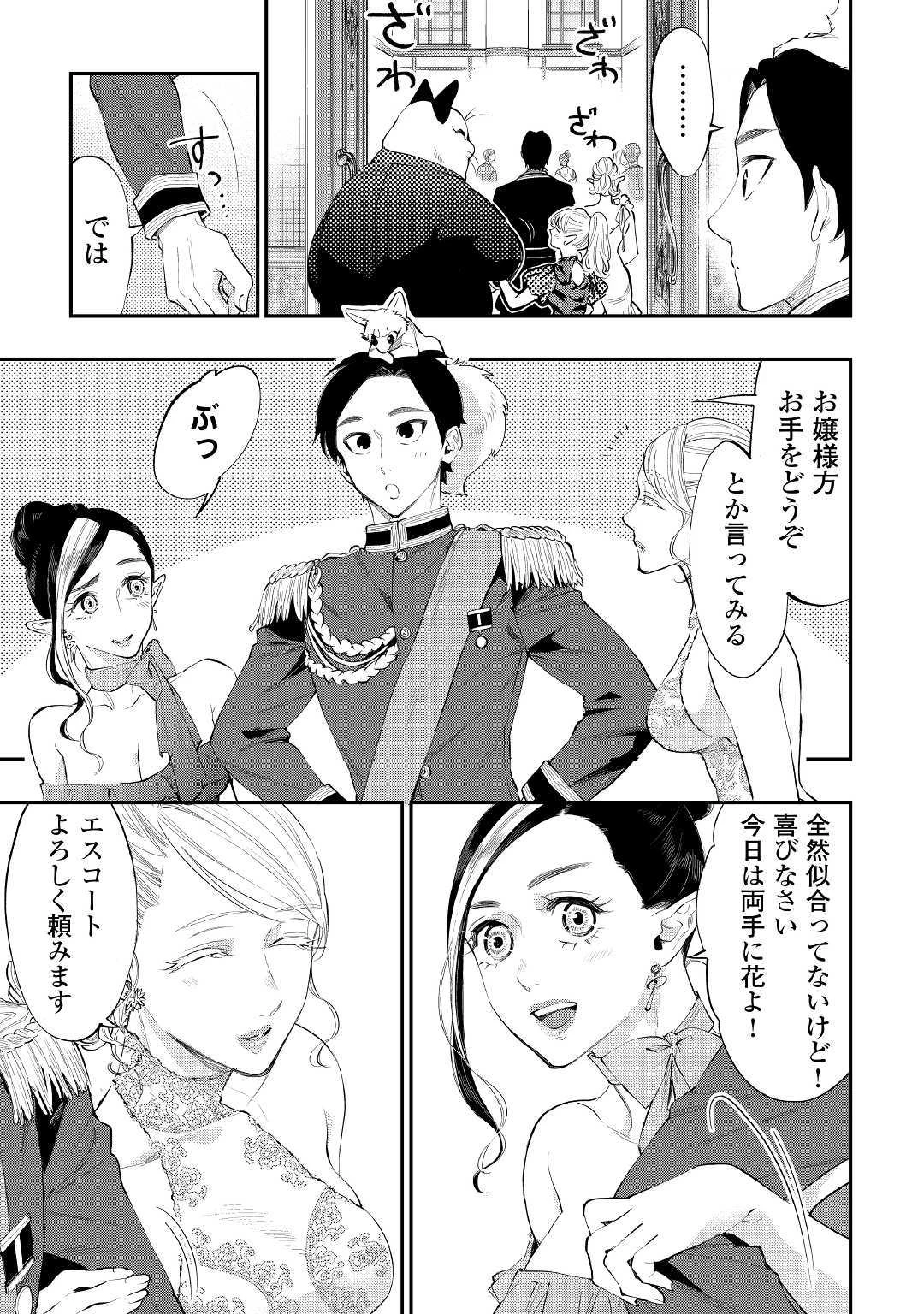 ザ・ニュー・ゲート 第57話 - 9