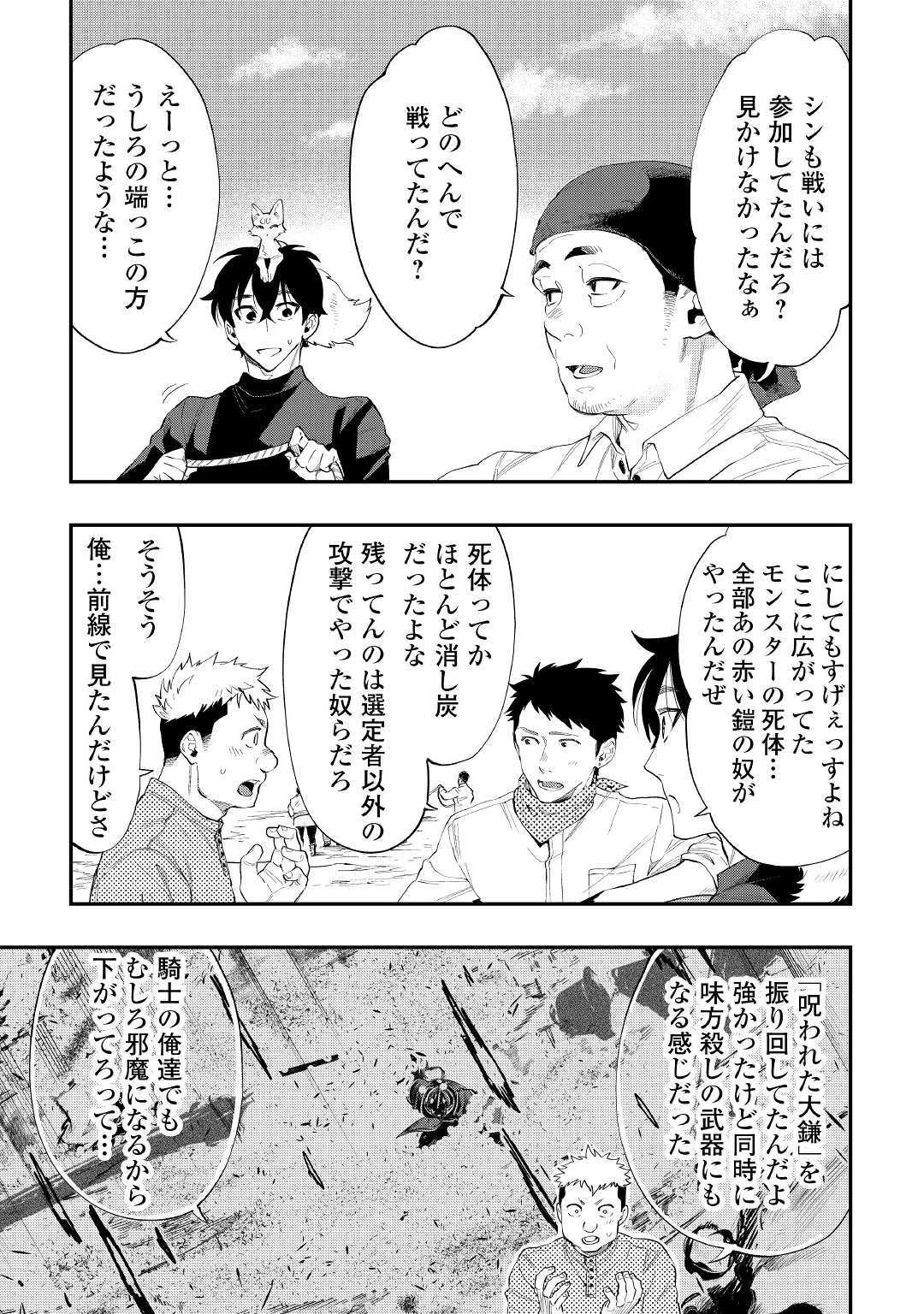 ザ・ニュー・ゲート 第58話 - 17