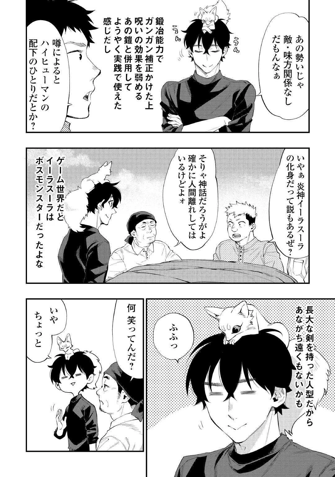 ザ・ニュー・ゲート 第58話 - 18