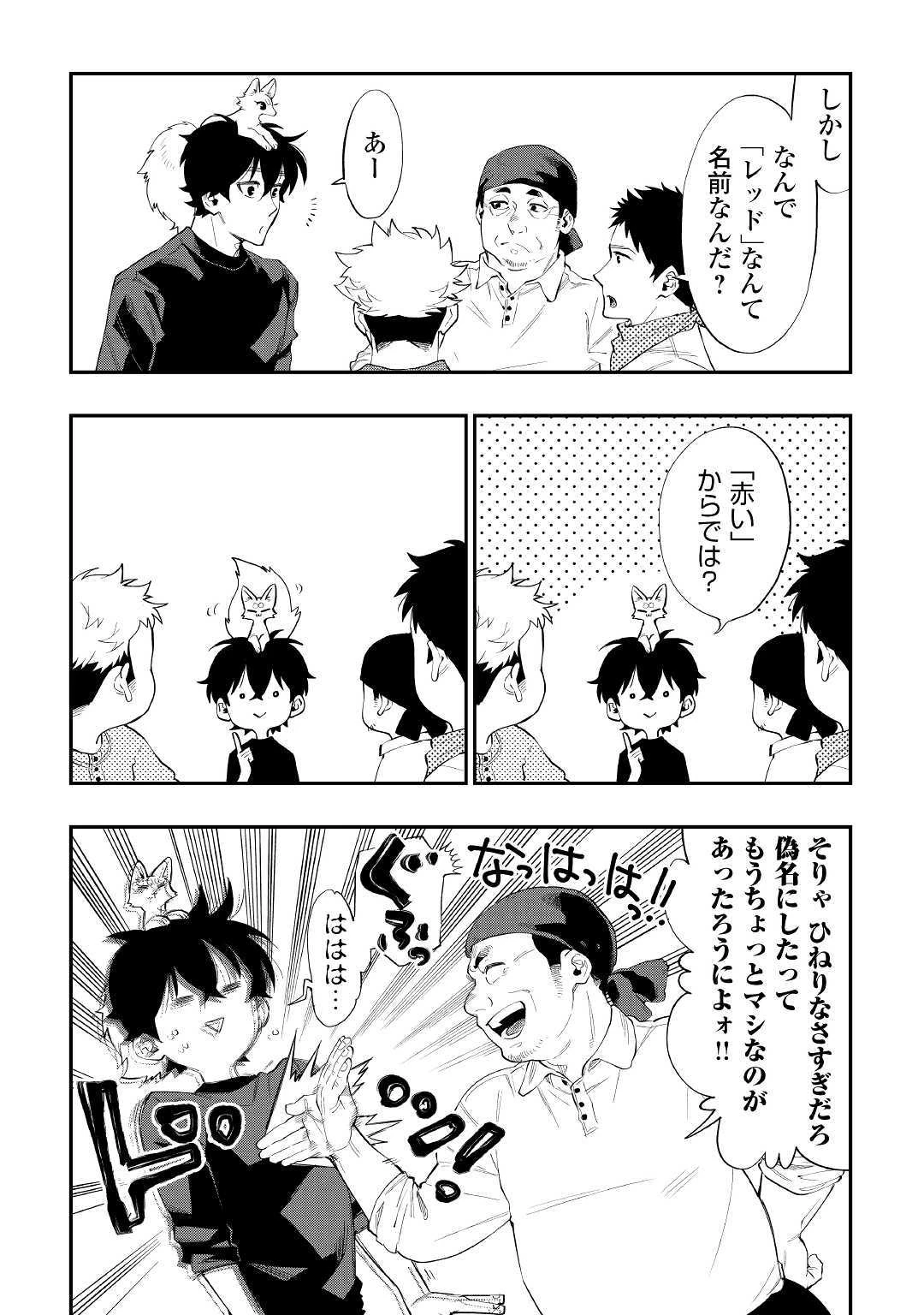 ザ・ニュー・ゲート 第58話 - 19