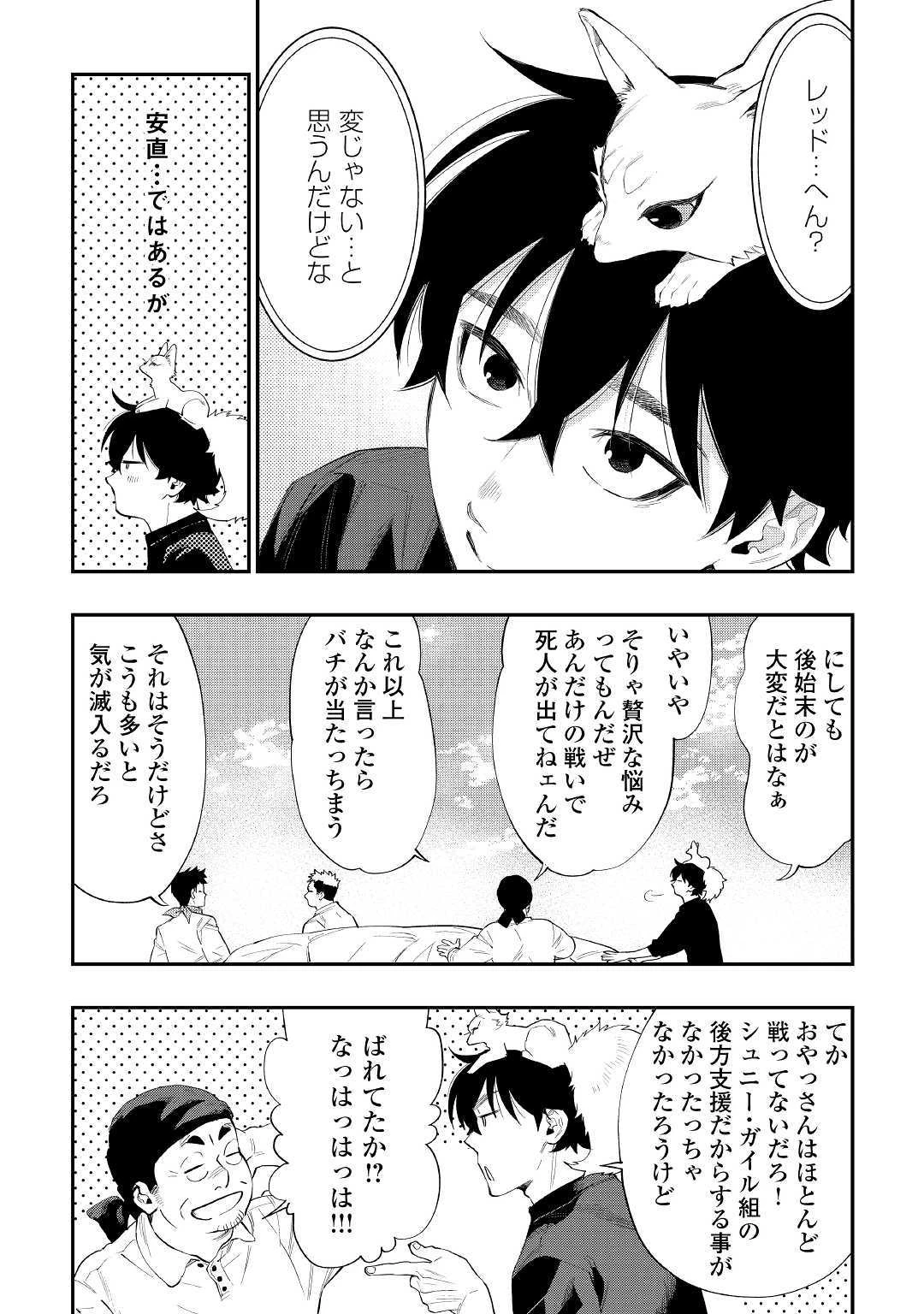 ザ・ニュー・ゲート 第58話 - 20