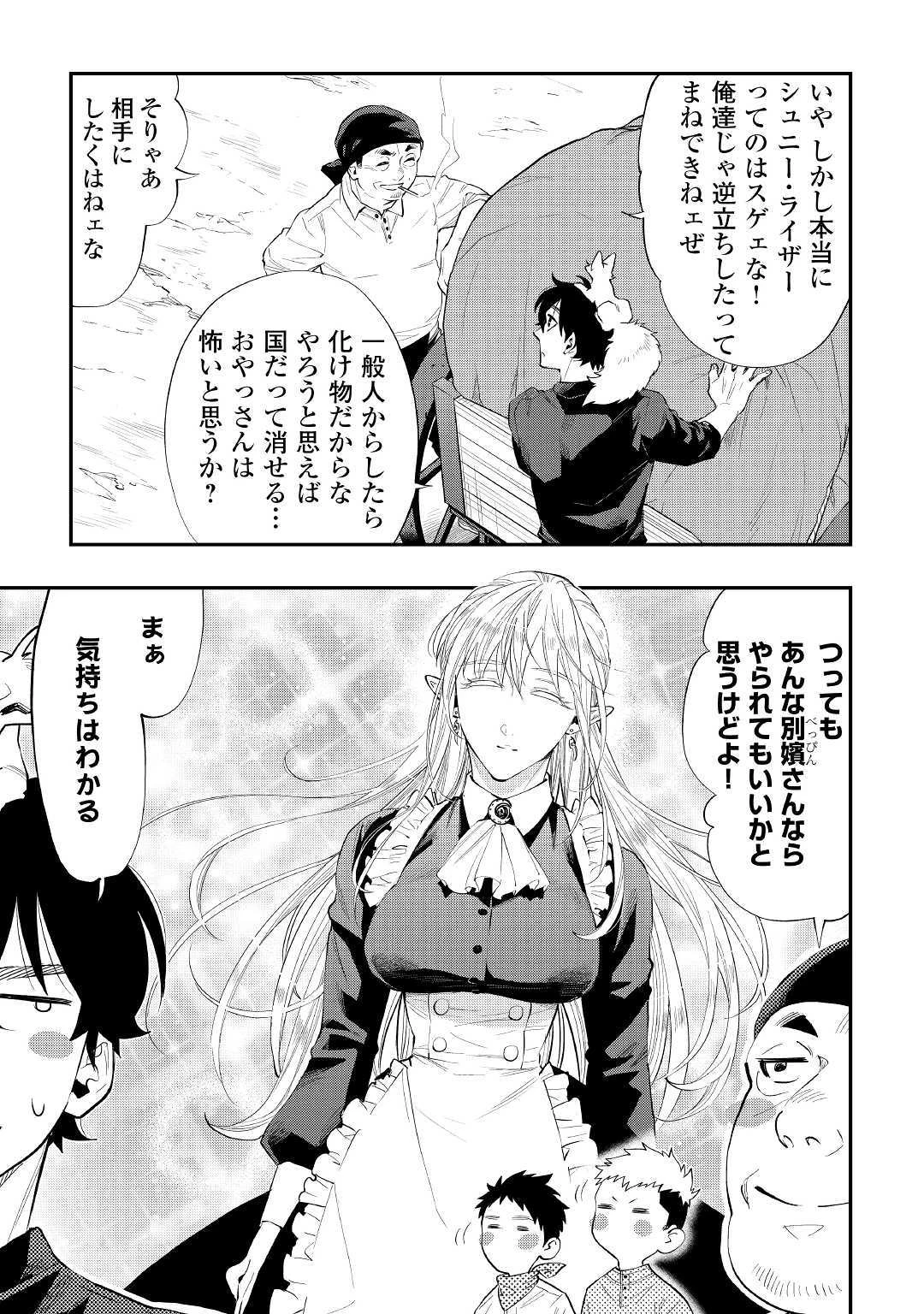 ザ・ニュー・ゲート 第58話 - 21