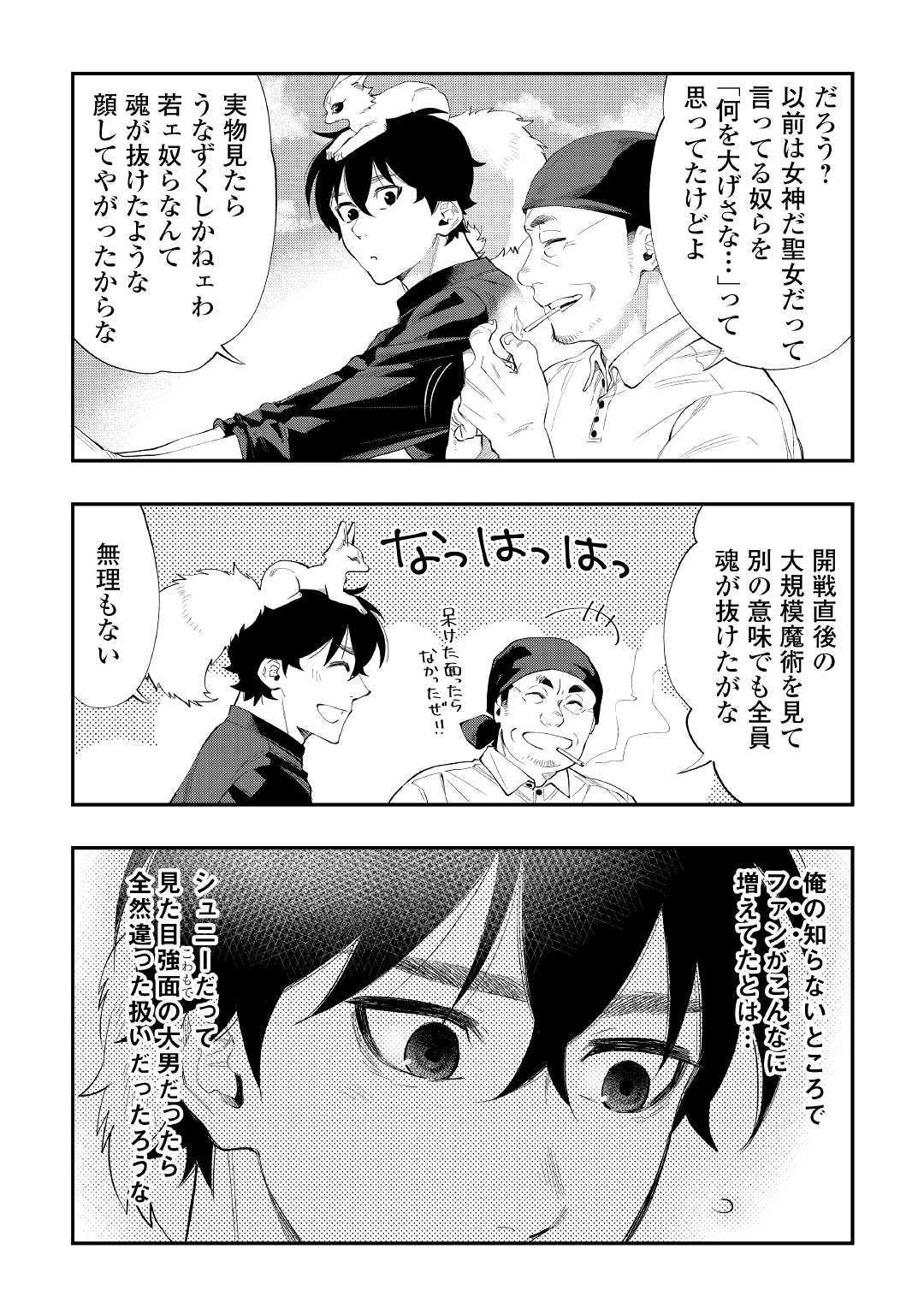 ザ・ニュー・ゲート 第58話 - 22