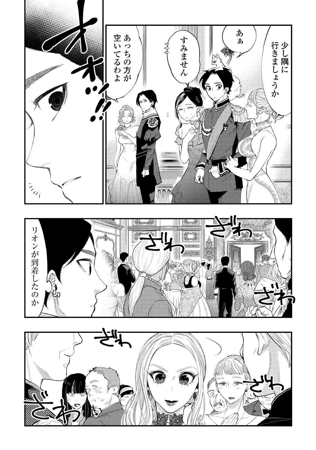 ザ・ニュー・ゲート 第57話 - 14