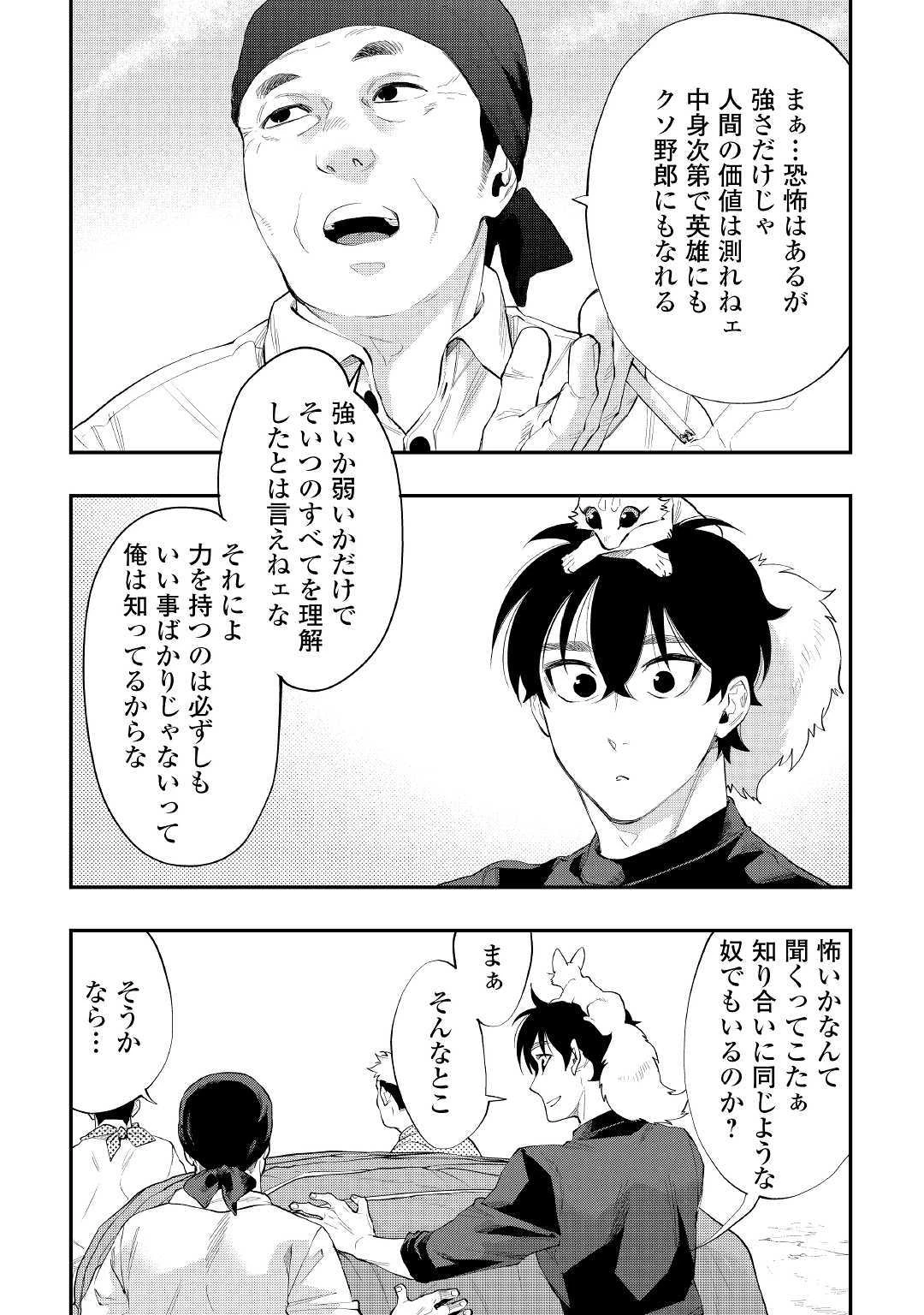 ザ・ニュー・ゲート 第58話 - 23