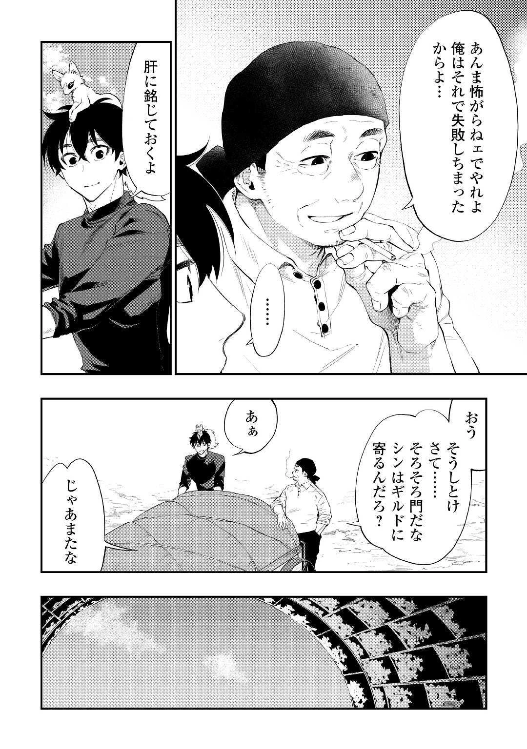 ザ・ニュー・ゲート 第58話 - 24