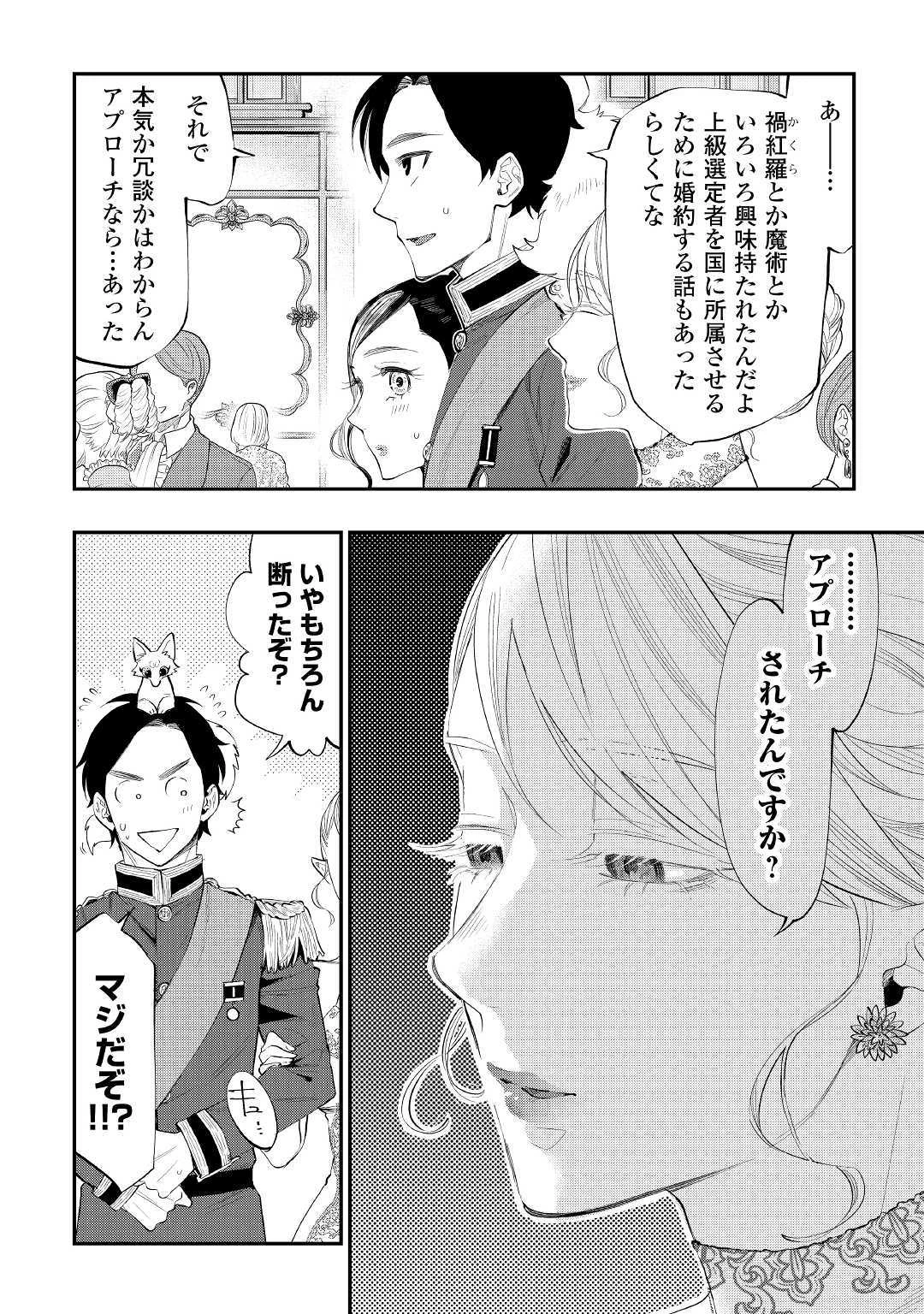 ザ・ニュー・ゲート 第57話 - 16