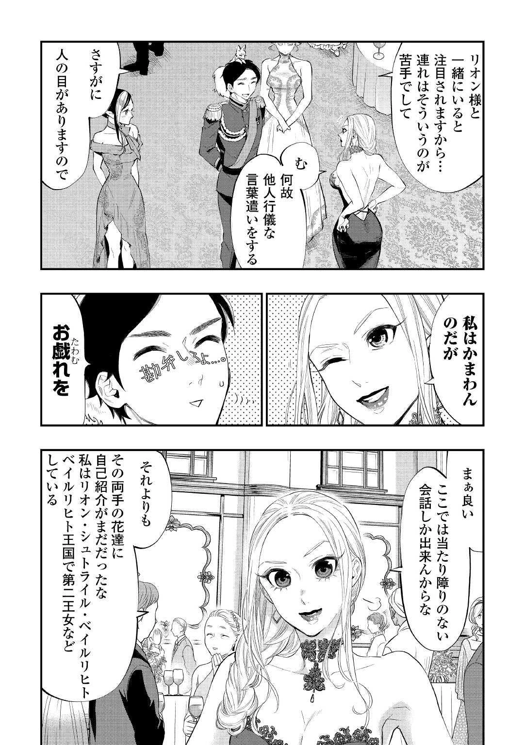ザ・ニュー・ゲート 第57話 - 18