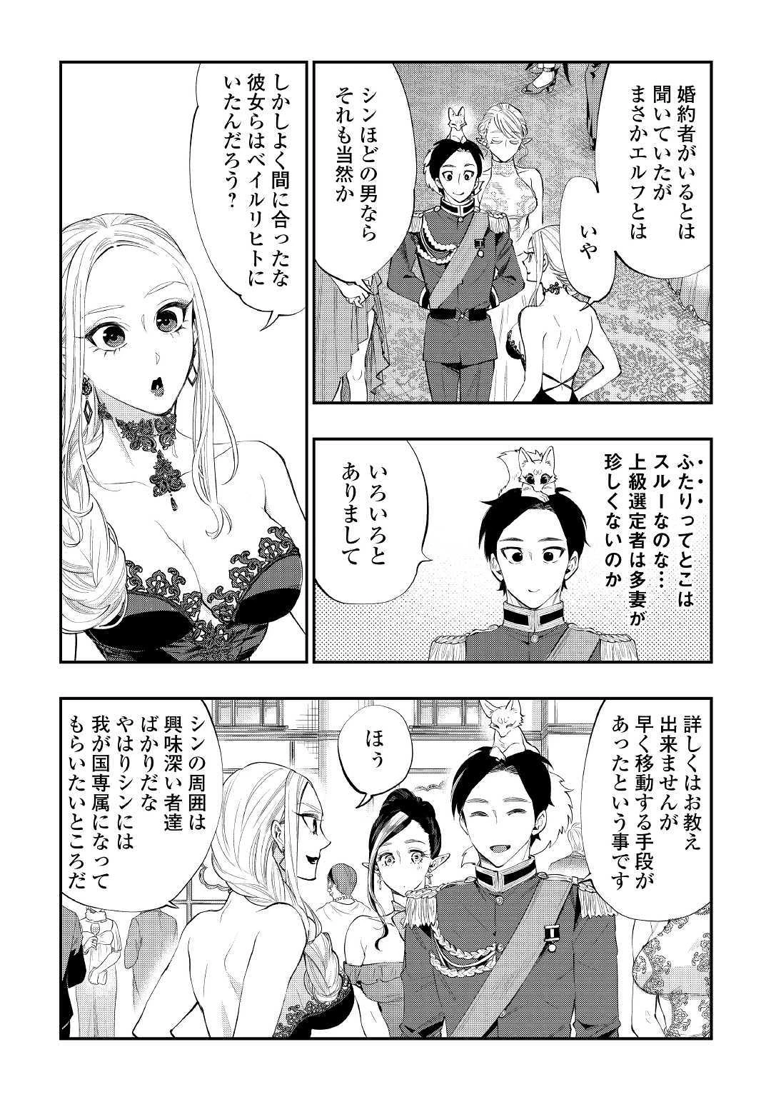 ザ・ニュー・ゲート 第57話 - 20