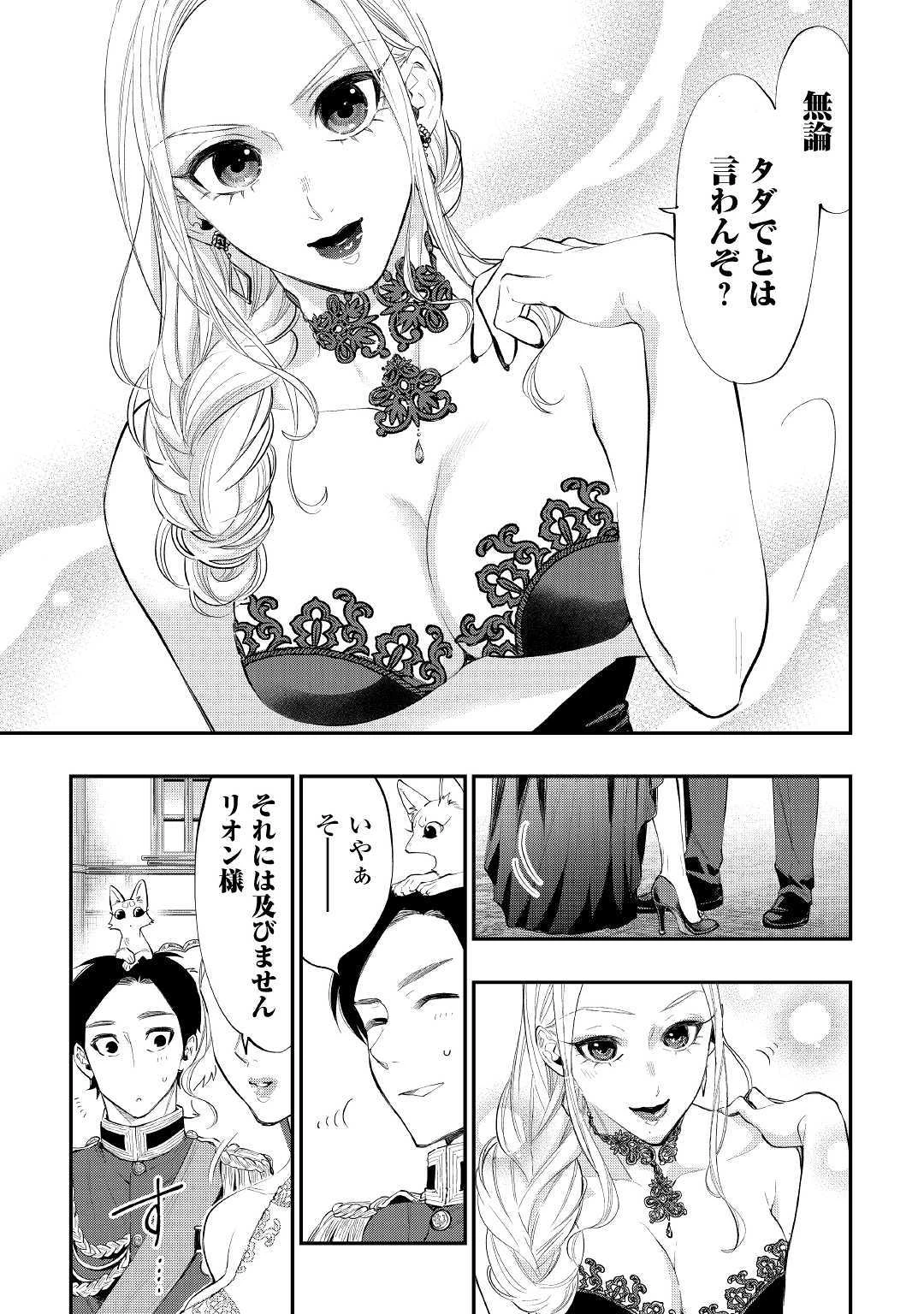 ザ・ニュー・ゲート 第57話 - 21