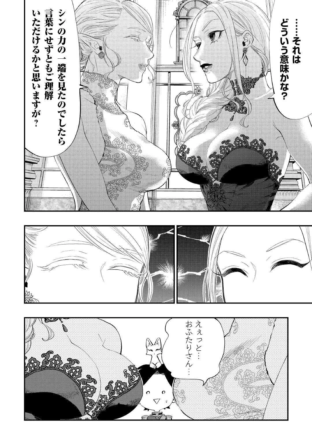 ザ・ニュー・ゲート 第57話 - 22