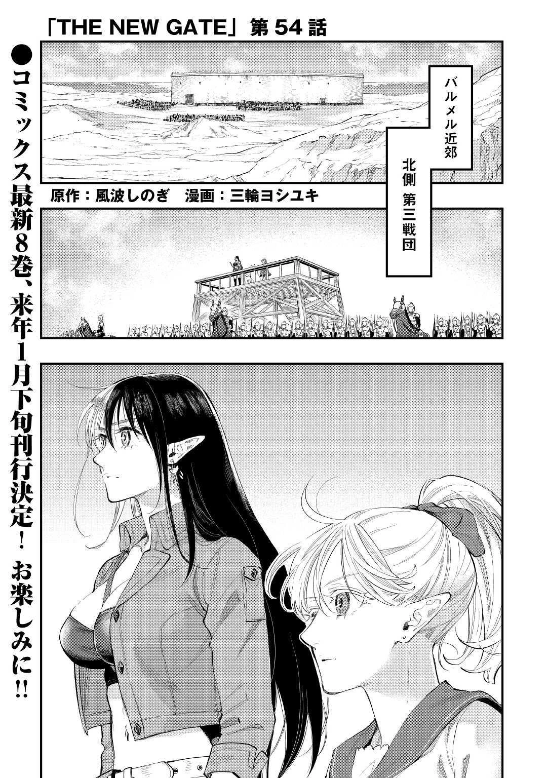 ザ・ニュー・ゲート 第54話 - 1