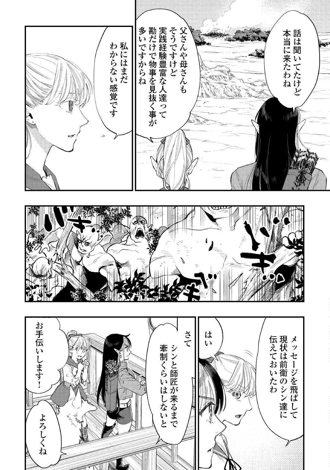 ザ・ニュー・ゲート 第54話 - 3