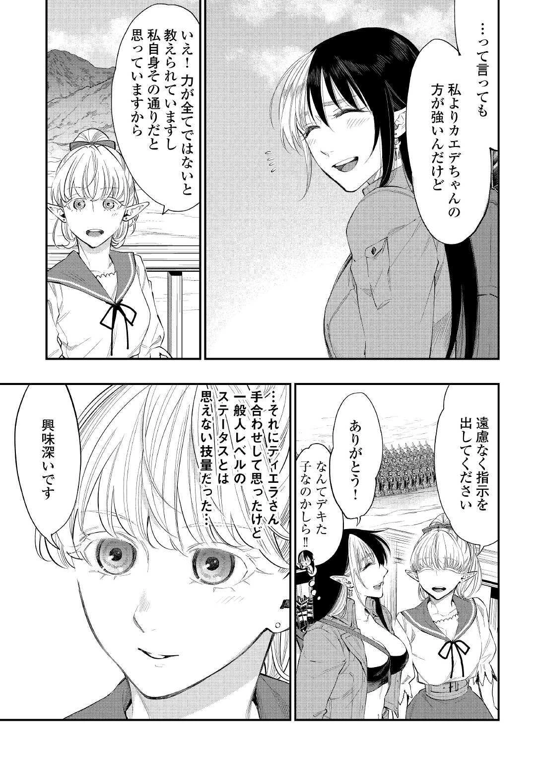 ザ・ニュー・ゲート 第54話 - 4