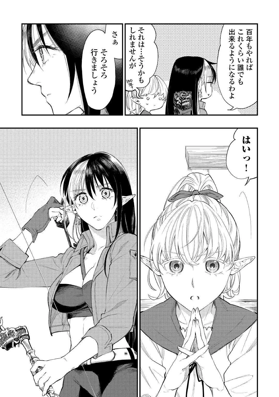 ザ・ニュー・ゲート 第54話 - 6