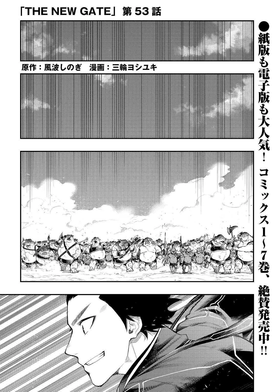ザ・ニュー・ゲート 第53話 - 1