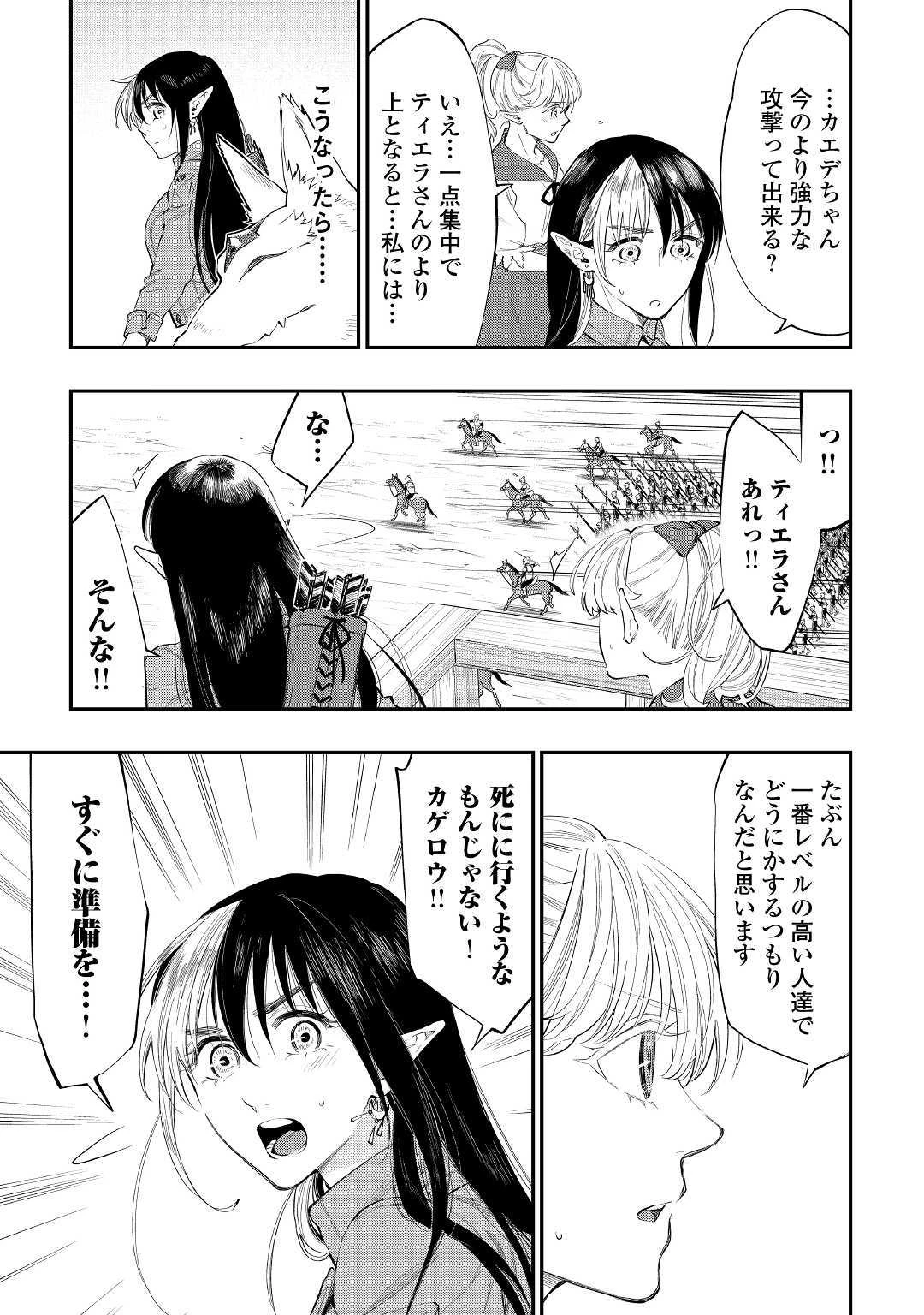 ザ・ニュー・ゲート 第54話 - 27