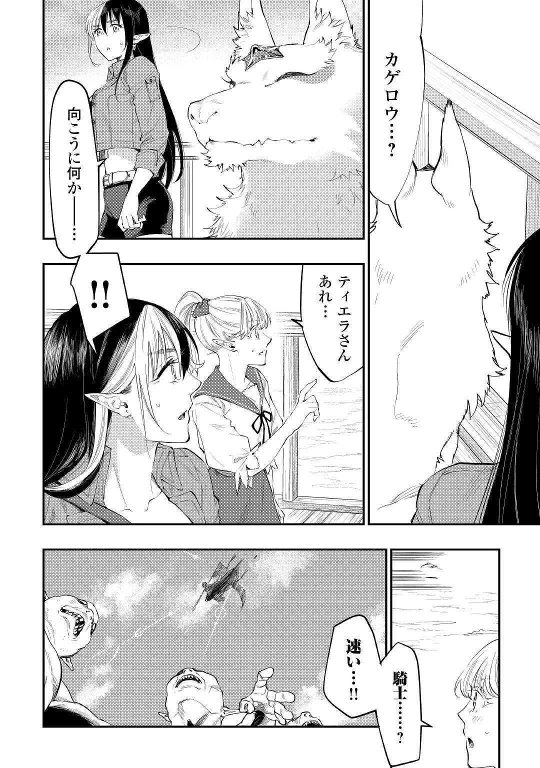 ザ・ニュー・ゲート 第54話 - 28