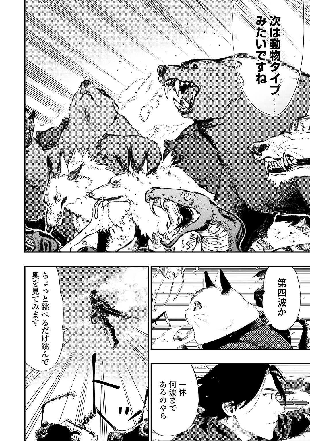 ザ・ニュー・ゲート 第53話 - 18