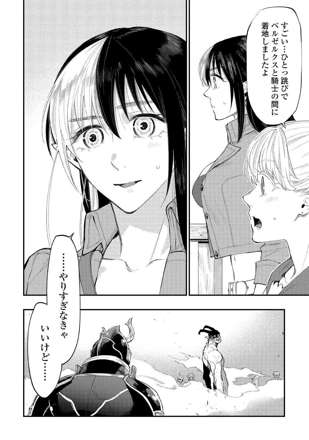 ザ・ニュー・ゲート 第54話 - 30