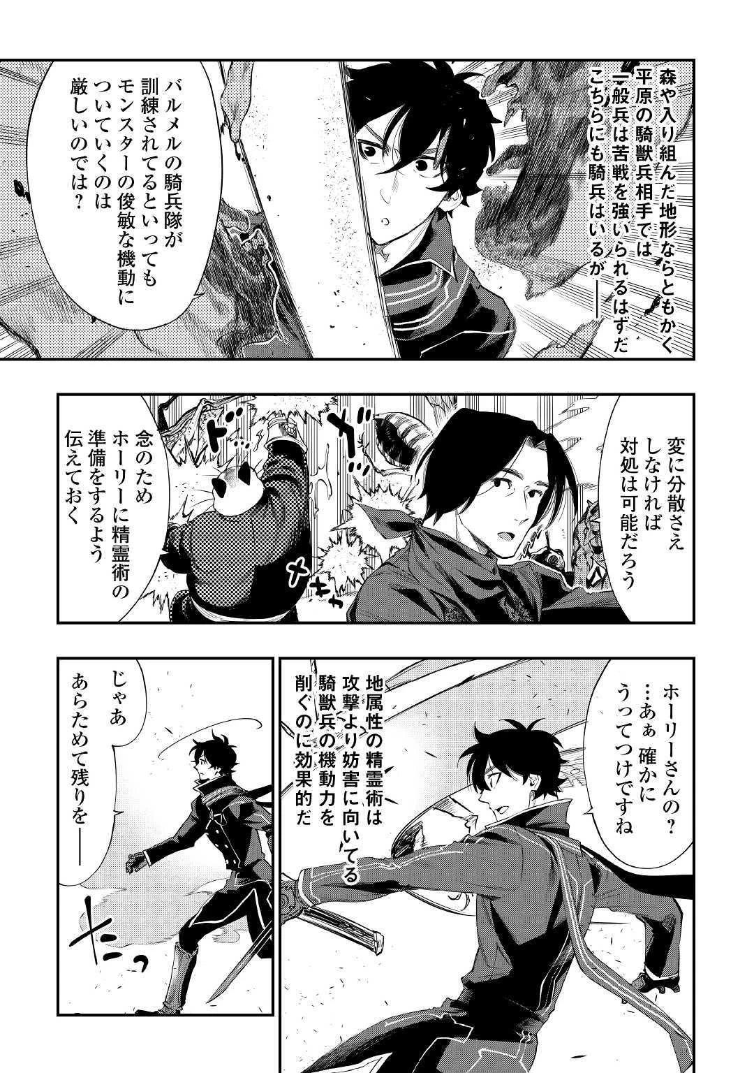 ザ・ニュー・ゲート 第53話 - 21