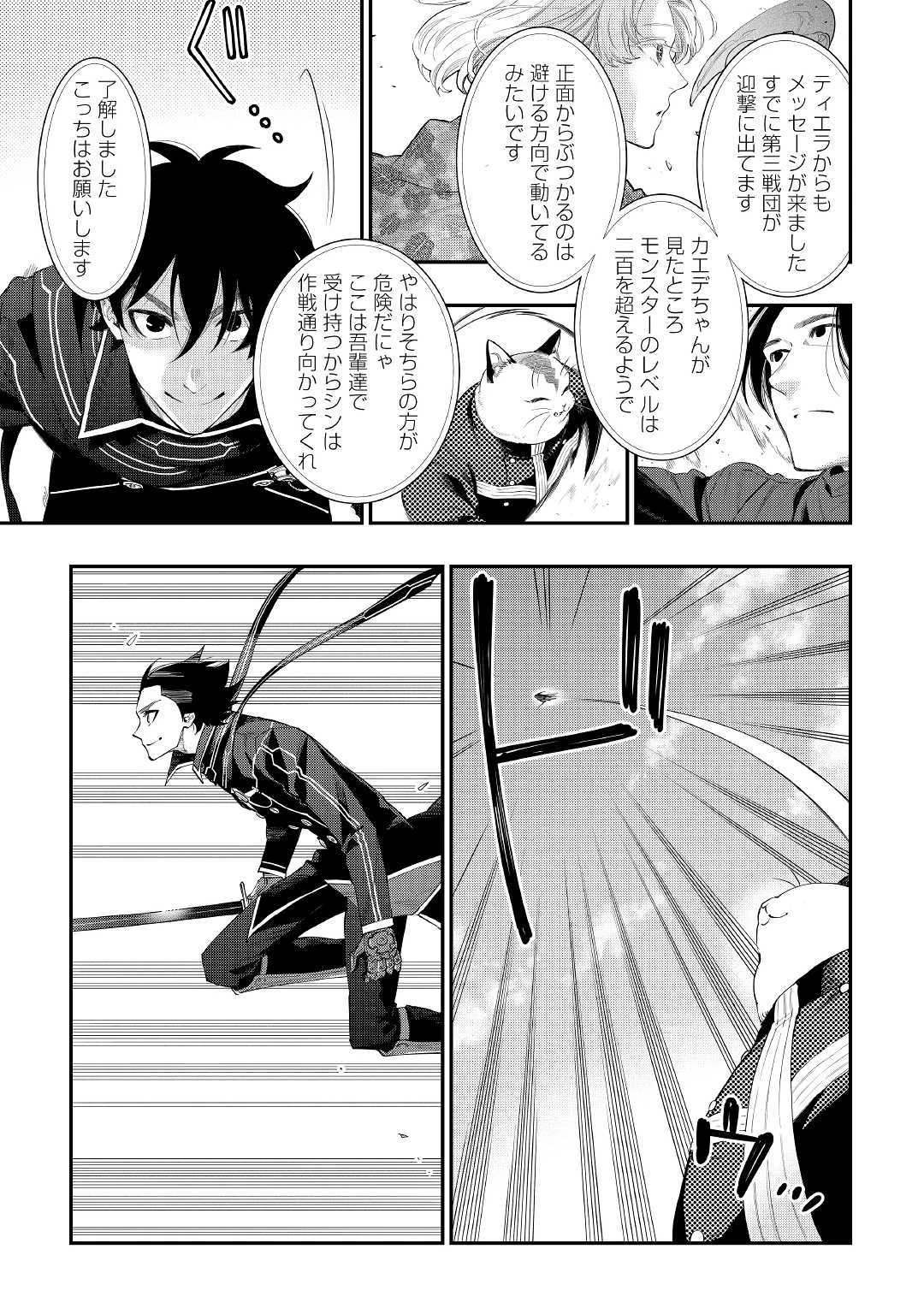 ザ・ニュー・ゲート 第53話 - 23