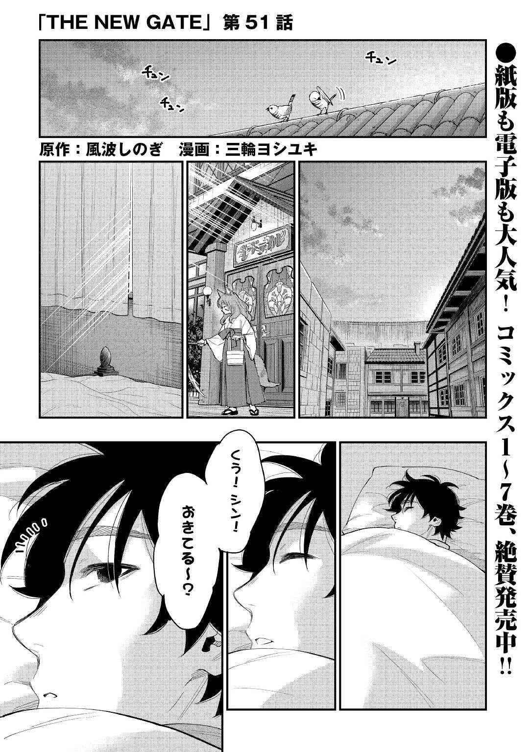 ザ・ニュー・ゲート 第51話 - 1