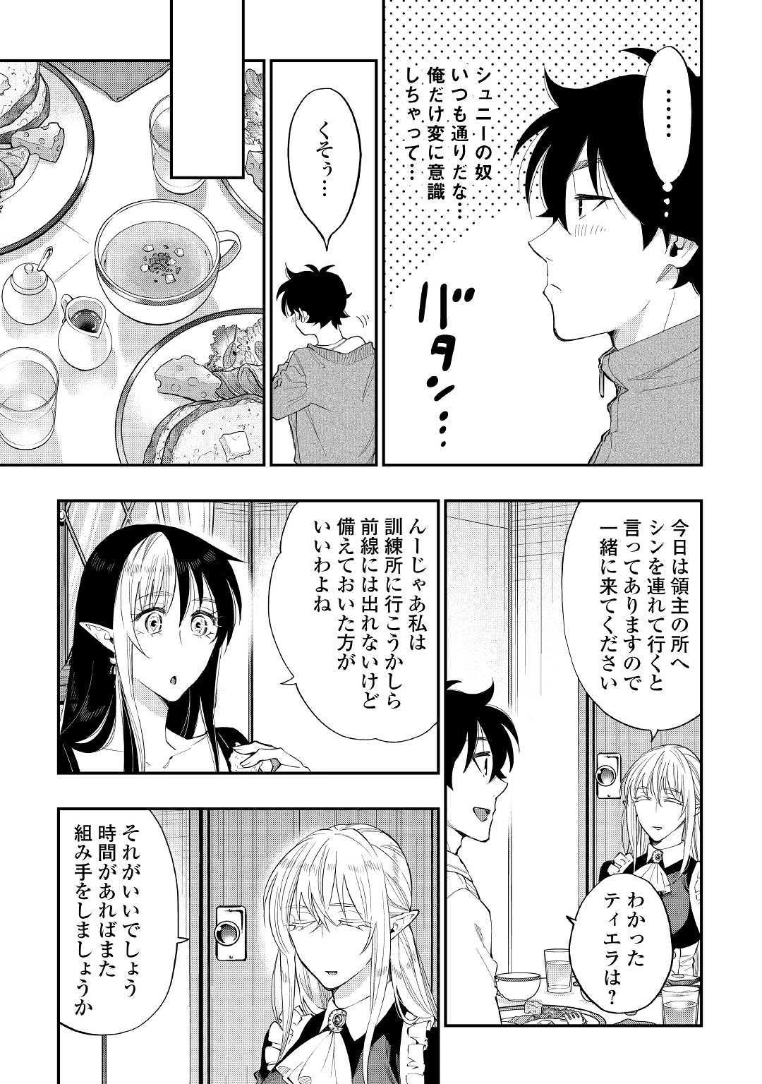 ザ・ニュー・ゲート 第51話 - 3