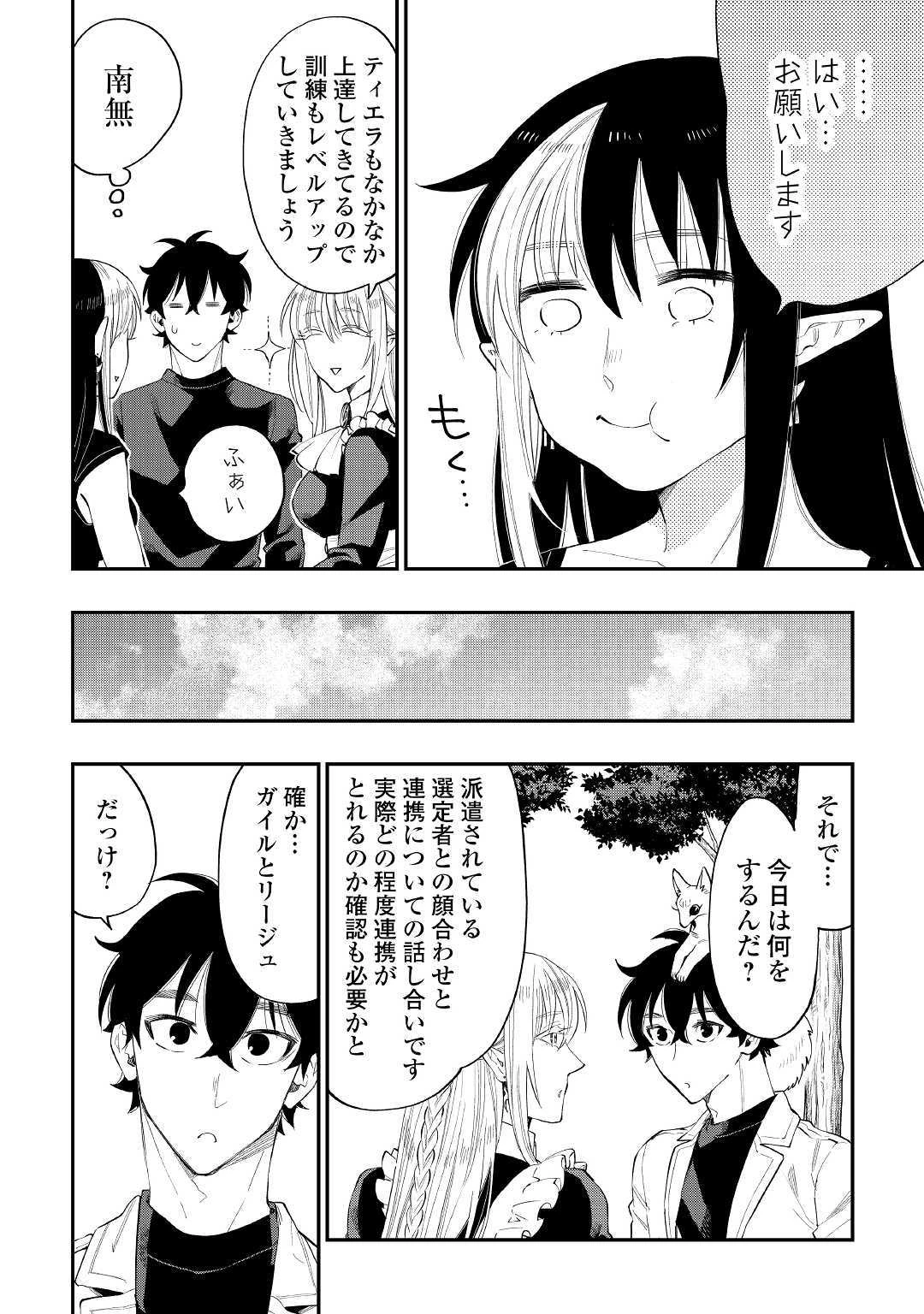 ザ・ニュー・ゲート 第51話 - 4