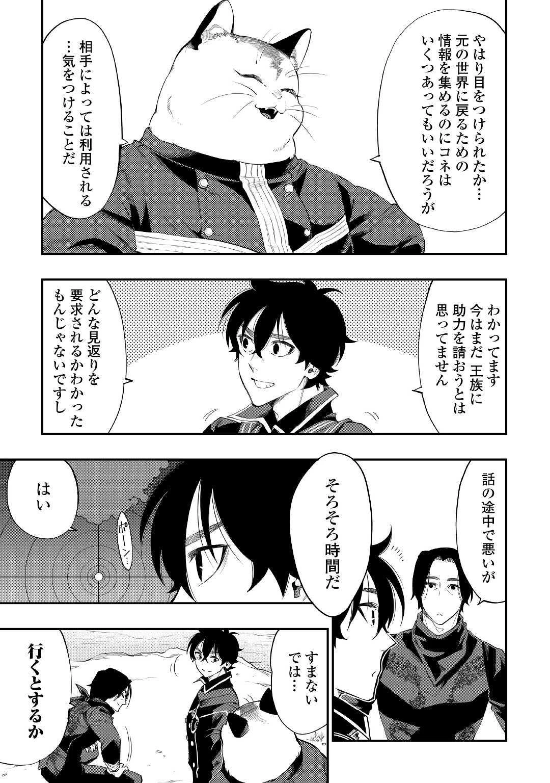 ザ・ニュー・ゲート 第52話 - 11