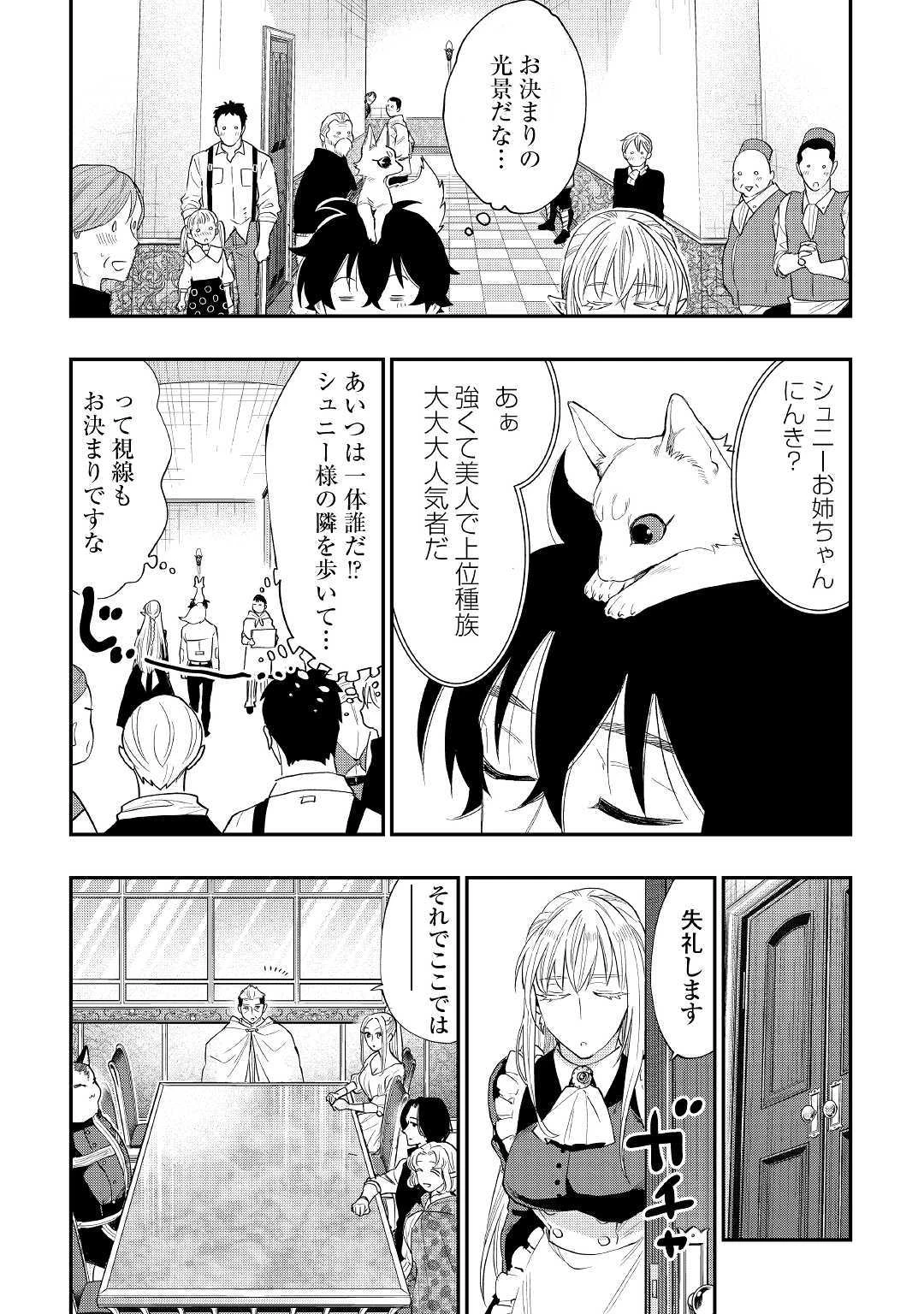 ザ・ニュー・ゲート 第51話 - 8