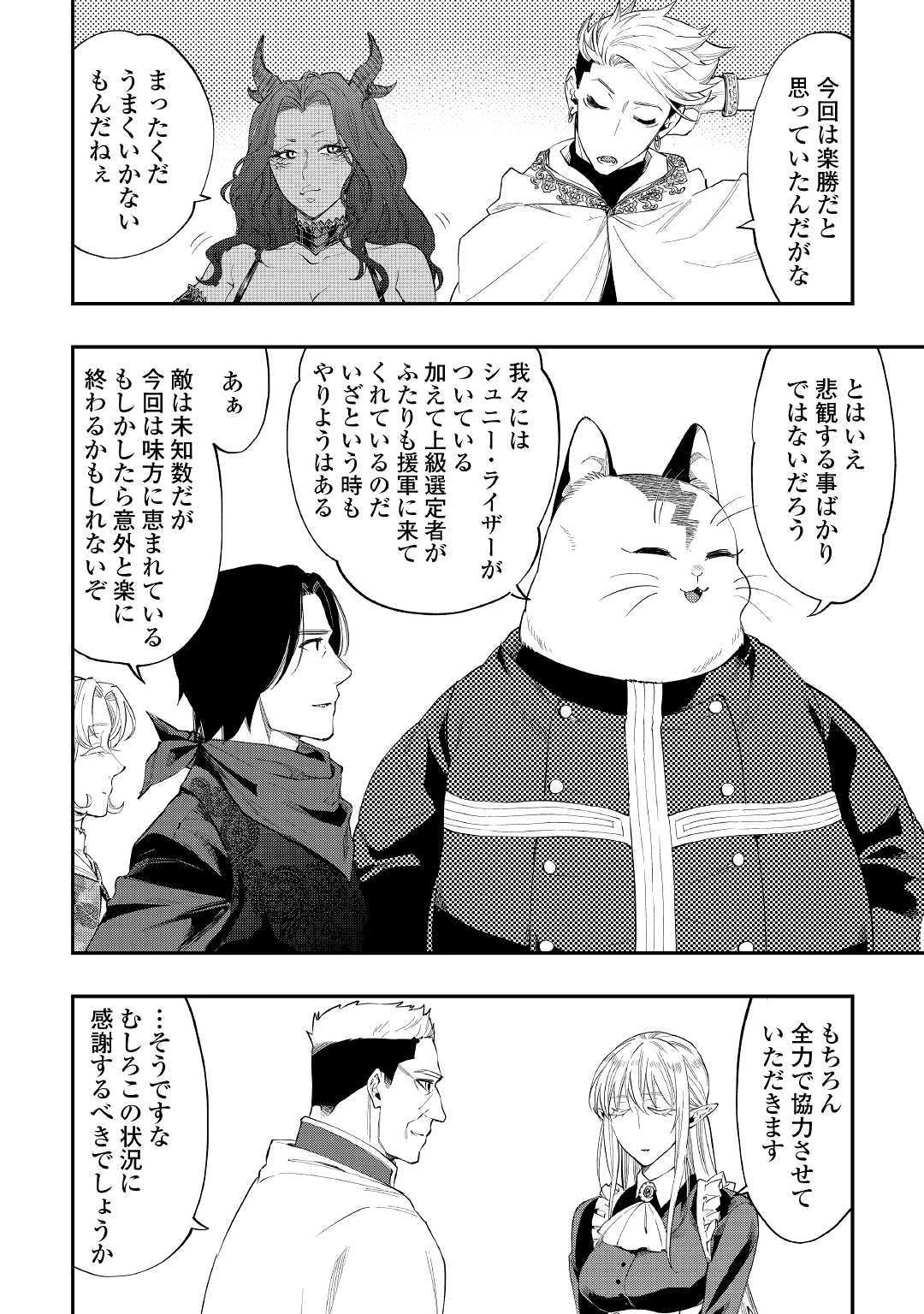 ザ・ニュー・ゲート 第51話 - 22