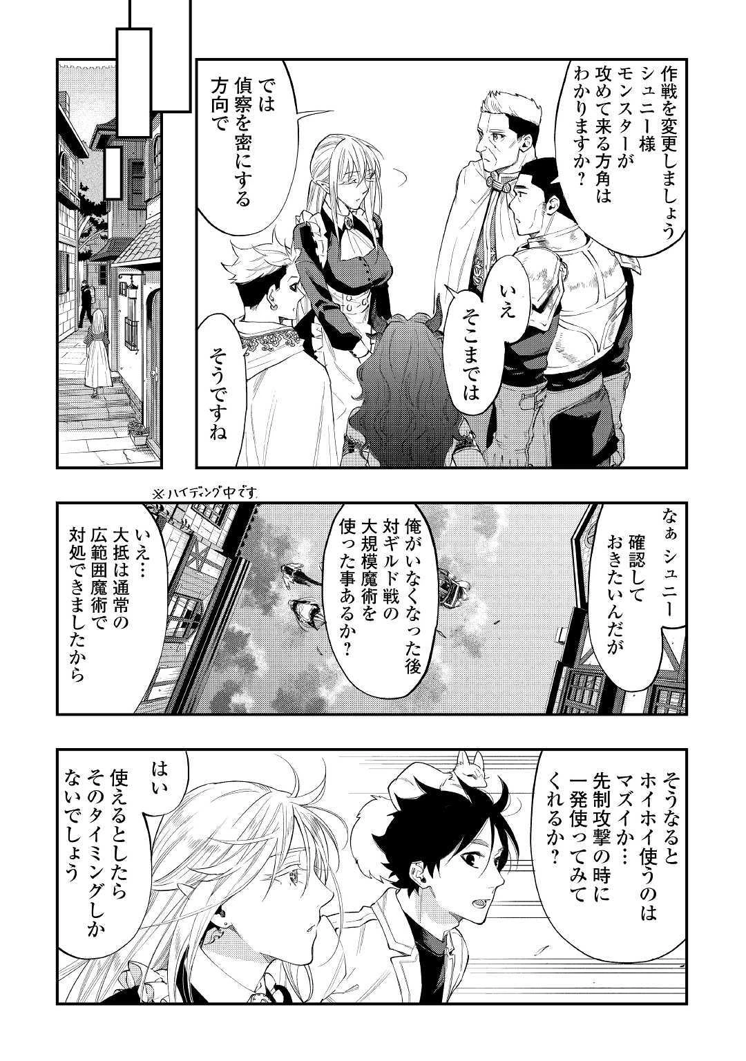 ザ・ニュー・ゲート 第51話 - 23