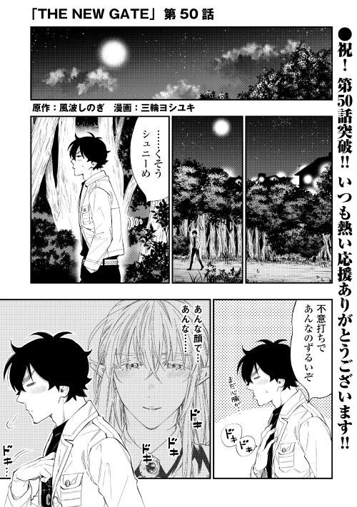ザ・ニュー・ゲート 第50話 - 1