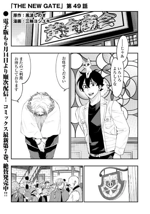 ザ・ニュー・ゲート 第49話 - 1