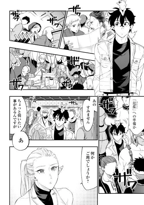 ザ・ニュー・ゲート 第49話 - 2