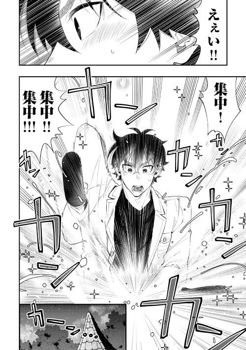 ザ・ニュー・ゲート 第50話 - 6