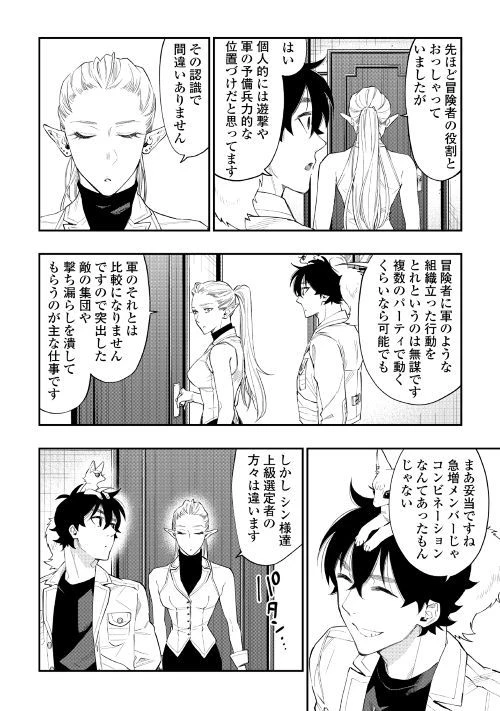 ザ・ニュー・ゲート 第49話 - 4