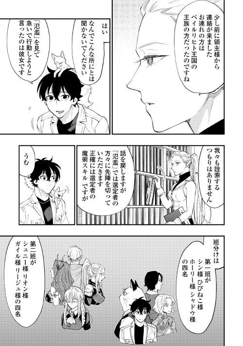 ザ・ニュー・ゲート 第49話 - 5
