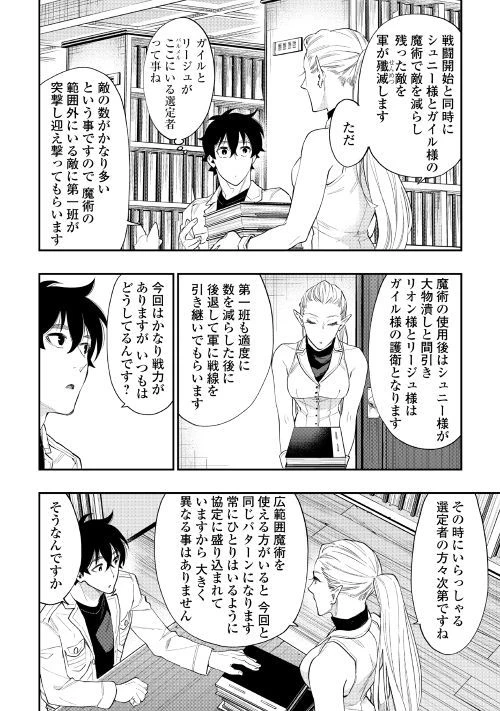 ザ・ニュー・ゲート 第49話 - 6