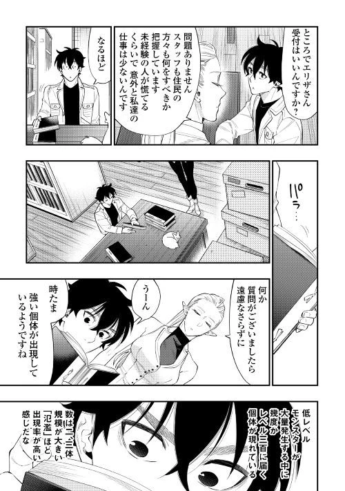 ザ・ニュー・ゲート 第49話 - 7