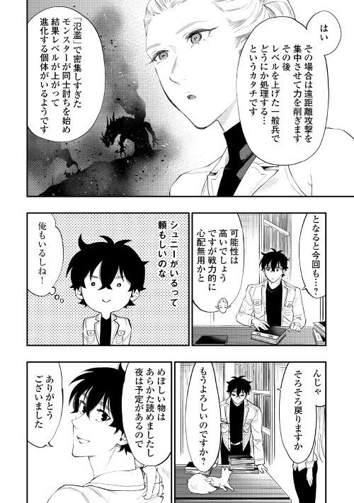 ザ・ニュー・ゲート 第49話 - 8