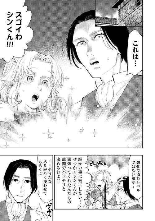 ザ・ニュー・ゲート 第50話 - 9