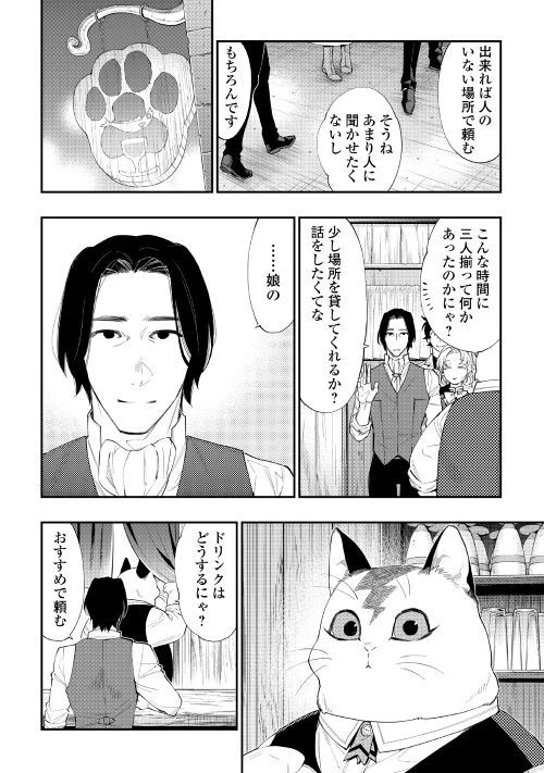 ザ・ニュー・ゲート 第50話 - 12