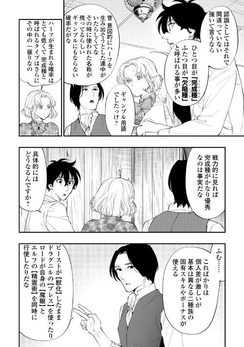 ザ・ニュー・ゲート 第50話 - 14