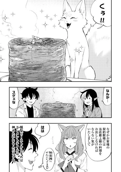 ザ・ニュー・ゲート 第49話 - 11